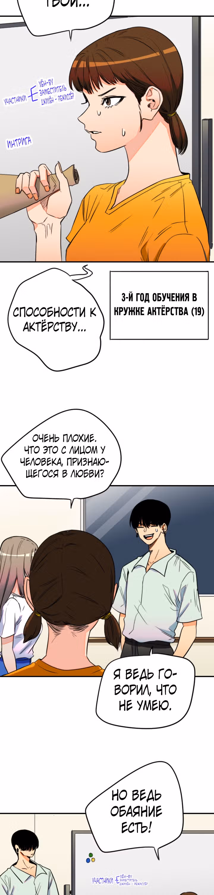 Хрустящая любовь — Том 1 · Глава 124, страница 3