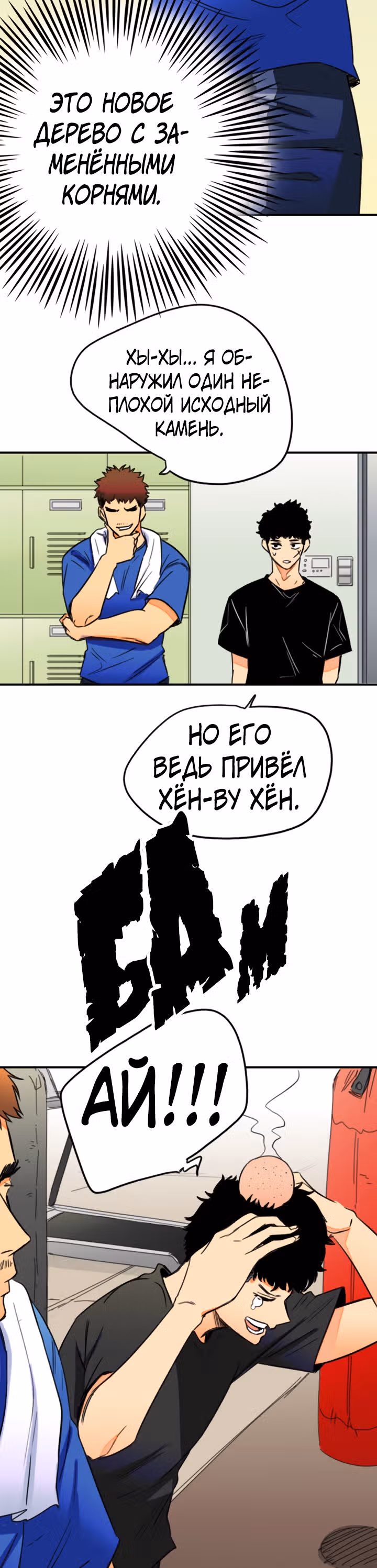 Хрустящая любовь — Том 1 · Глава 124, страница 29