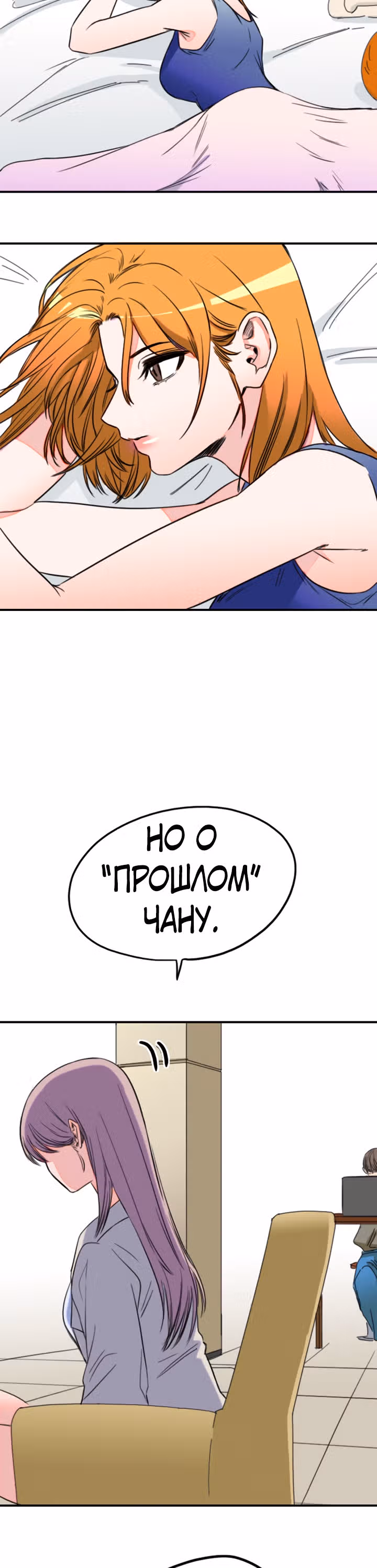 Хрустящая любовь — Том 1 · Глава 124, страница 31