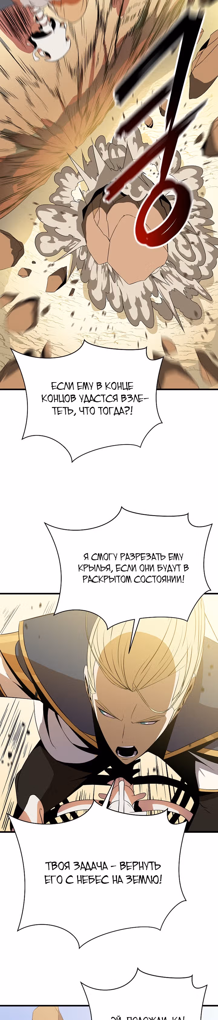 Убийство героя — Том 2 · Глава 75, страница 18