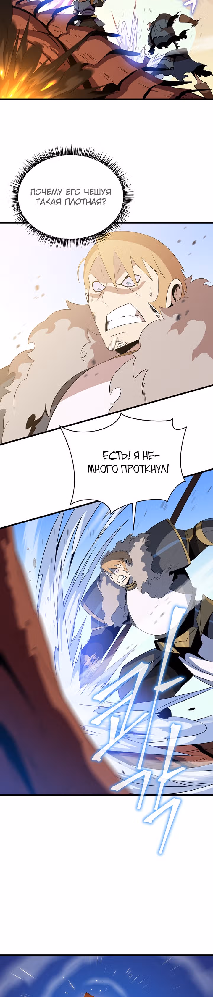 Убийство героя — Том 2 · Глава 75, страница 23