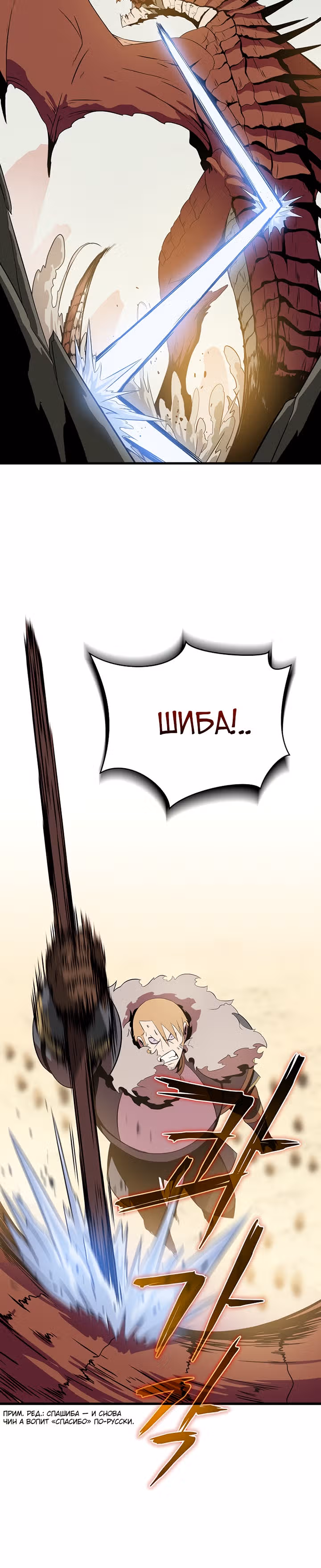 Убийство героя — Том 2 · Глава 75, страница 34