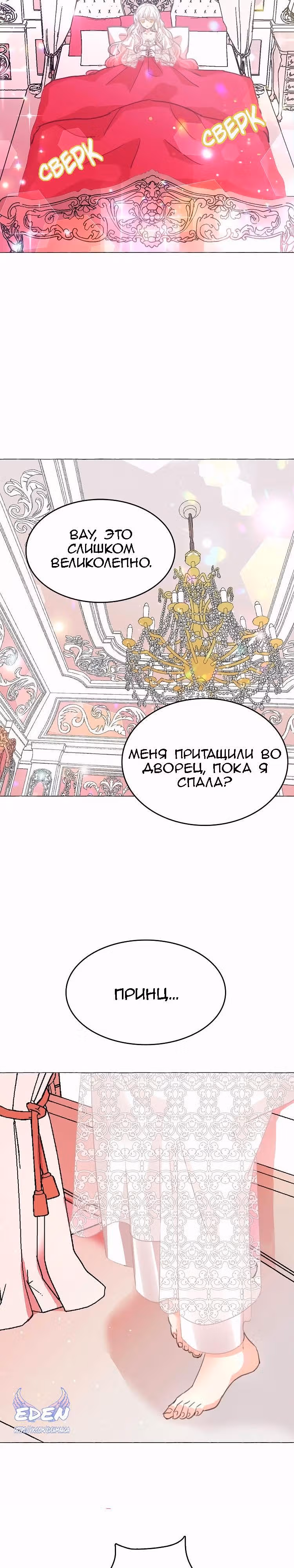 Лунная ведьма и солнечный Король: Моё спасение — Том 1 · Глава 7, страница 2