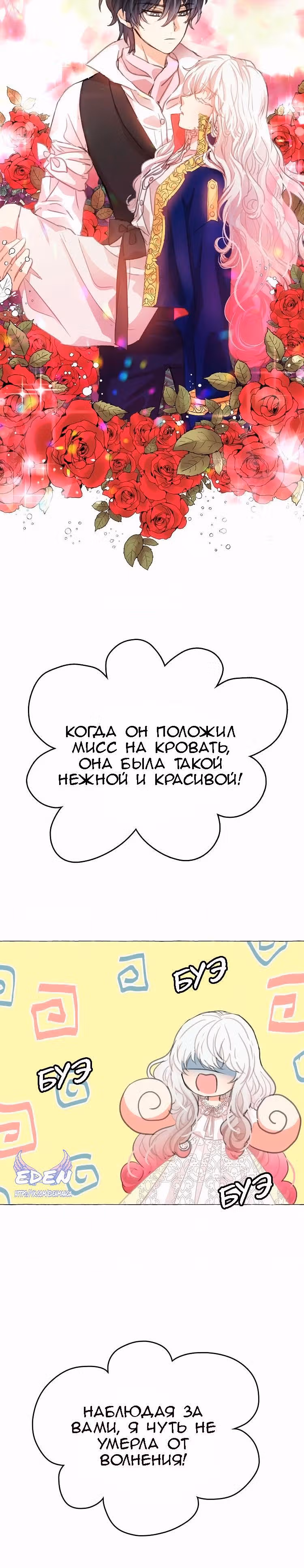 Лунная ведьма и солнечный Король: Моё спасение — Том 1 · Глава 7, страница 16