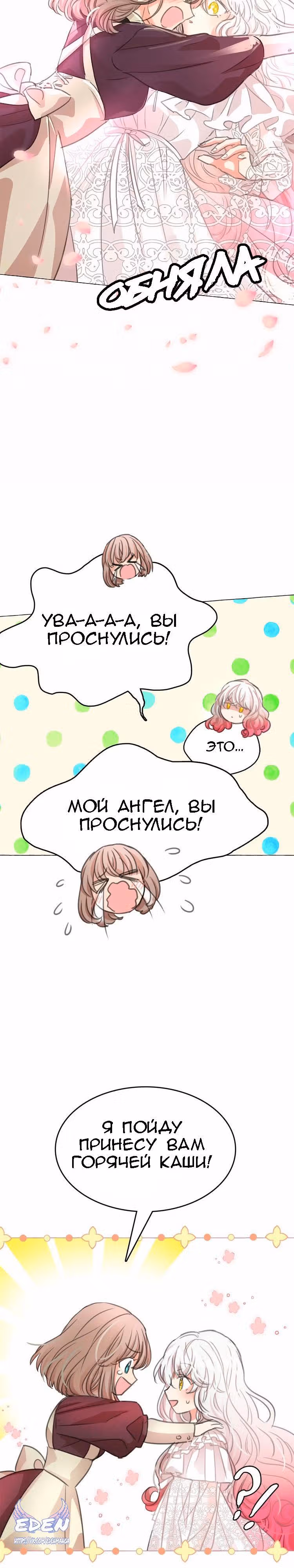 Лунная ведьма и солнечный Король: Моё спасение — Том 1 · Глава 7, страница 6