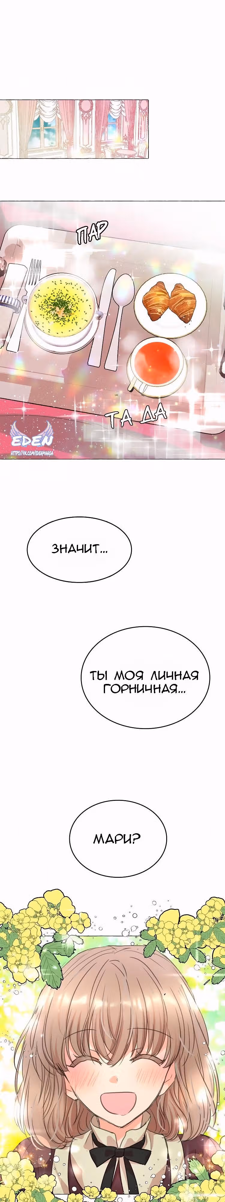 Лунная ведьма и солнечный Король: Моё спасение — Том 1 · Глава 7, страница 8