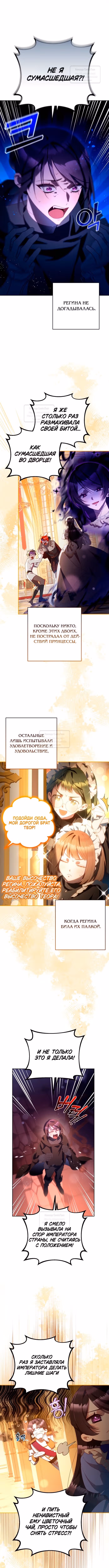 Вторая жизнь мерзавки — Том 3 · Глава 91, страница 1