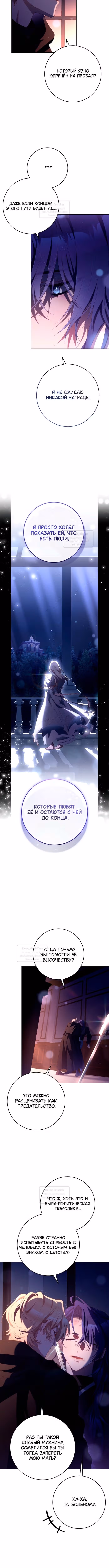Вторая жизнь мерзавки — Том 3 · Глава 91, страница 6