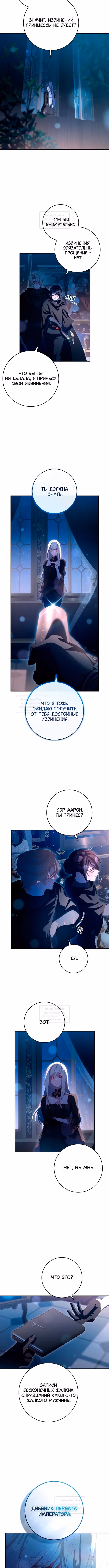 Вторая жизнь мерзавки — Том 3 · Глава 91, страница 10