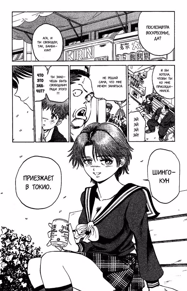 Био Мясо — Том 2 · Глава 11, страница 26