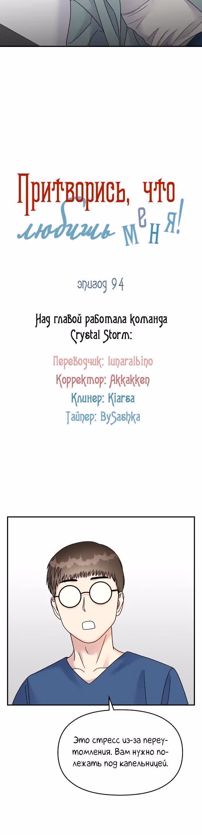 Притворись, что любишь меня! — Том 2 · Глава 94, страница 15