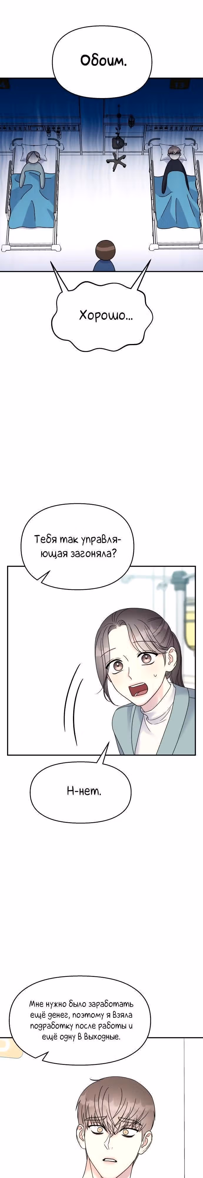 Притворись, что любишь меня! — Том 2 · Глава 94, страница 16