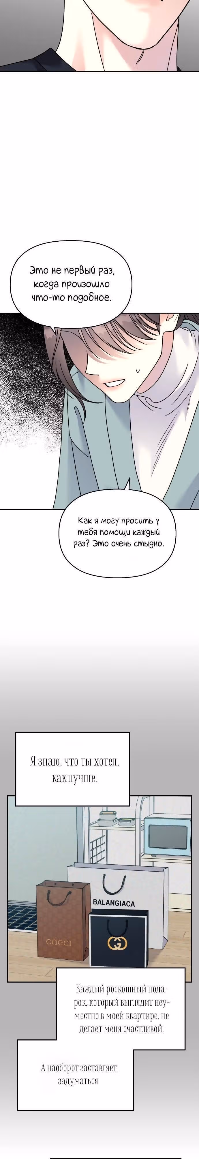 Притворись, что любишь меня! — Том 2 · Глава 94, страница 18