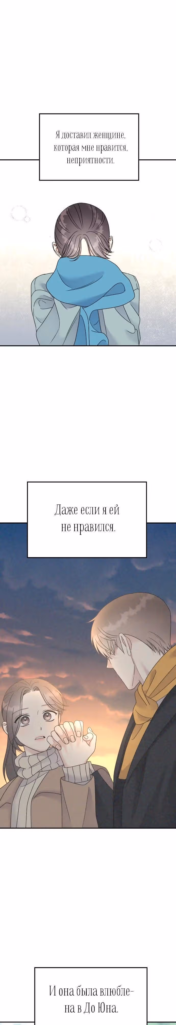 Притворись, что любишь меня! — Том 2 · Глава 94, страница 26