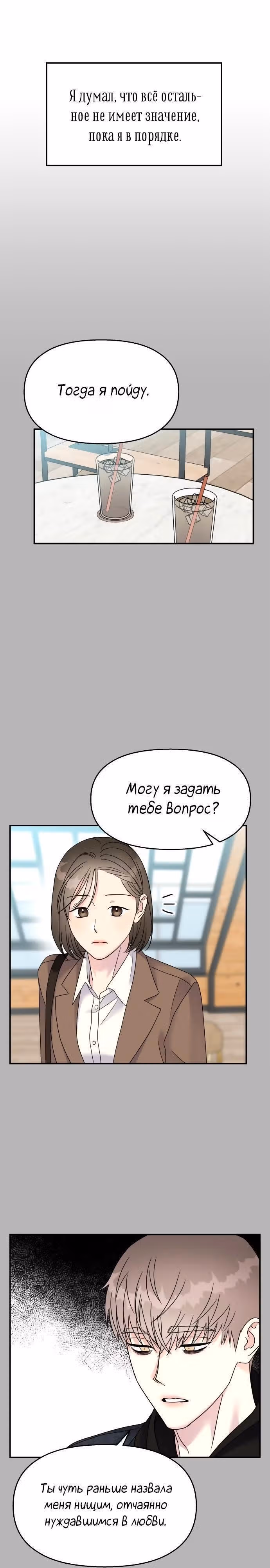 Притворись, что любишь меня! — Том 2 · Глава 94, страница 28