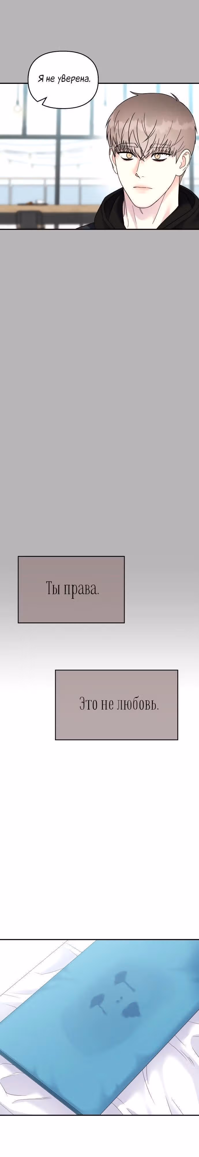 Притворись, что любишь меня! — Том 2 · Глава 94, страница 30