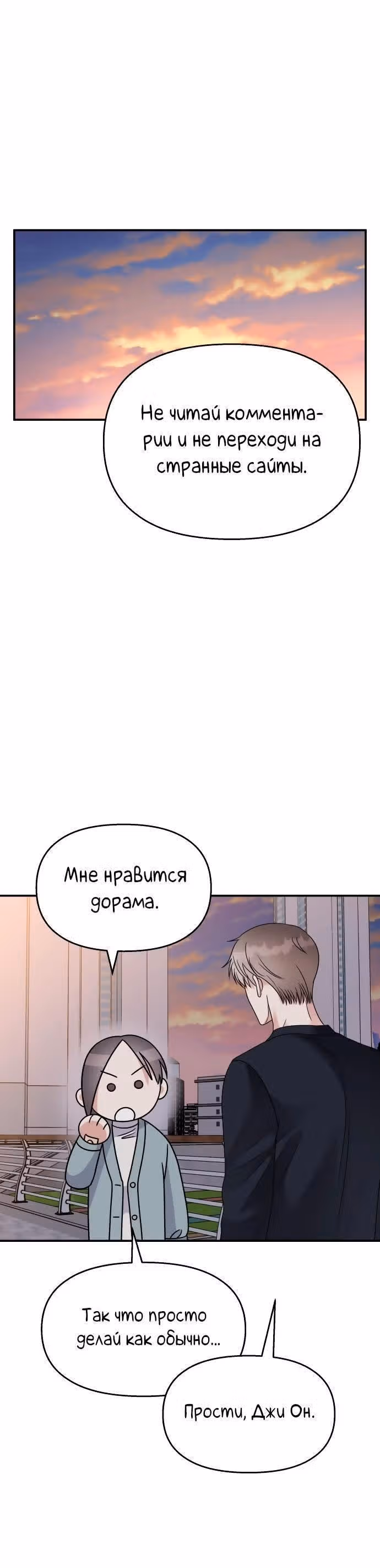 Притворись, что любишь меня! — Том 2 · Глава 94, страница 31