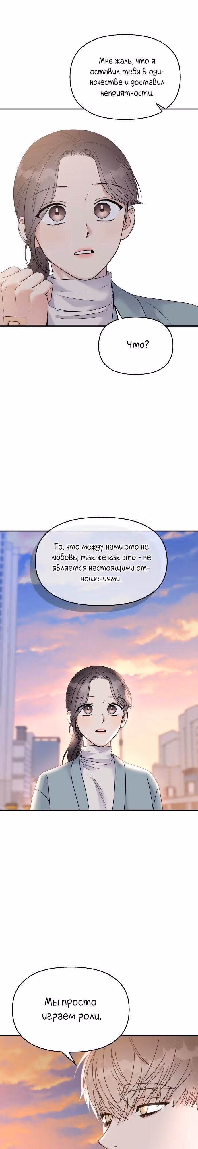 Притворись, что любишь меня! — Том 2 · Глава 94, страница 33