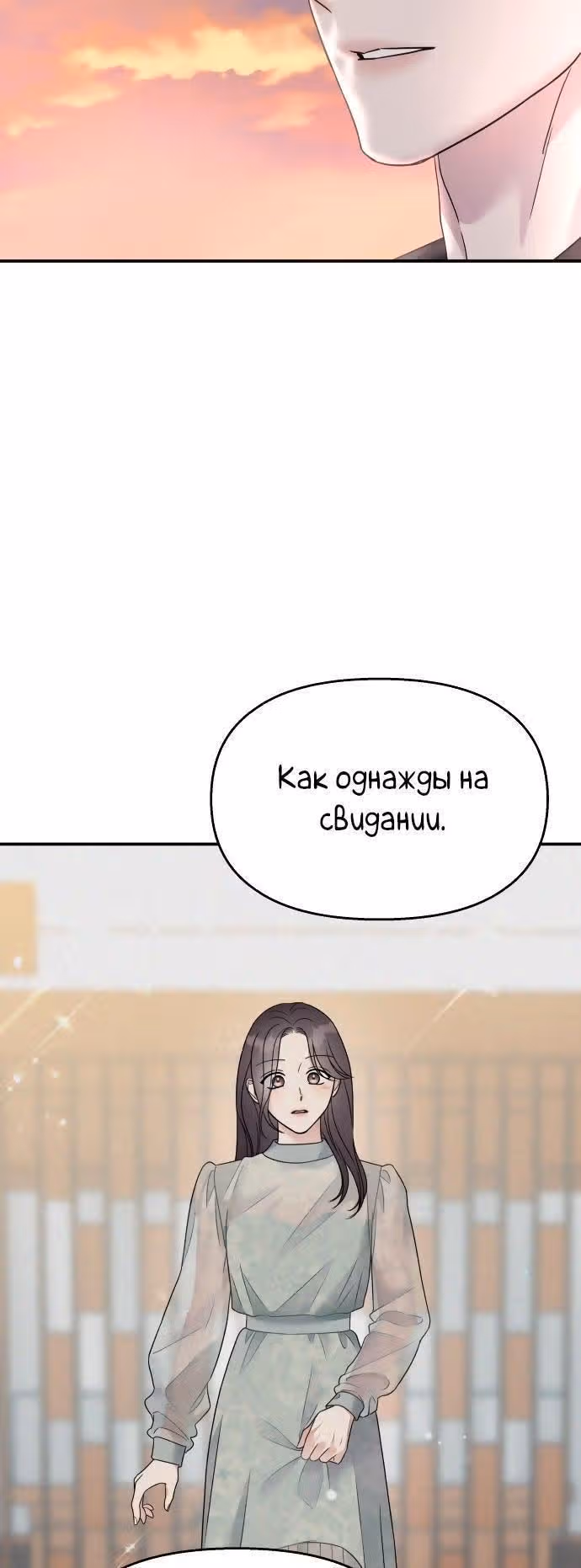 Притворись, что любишь меня! — Том 2 · Глава 94, страница 34
