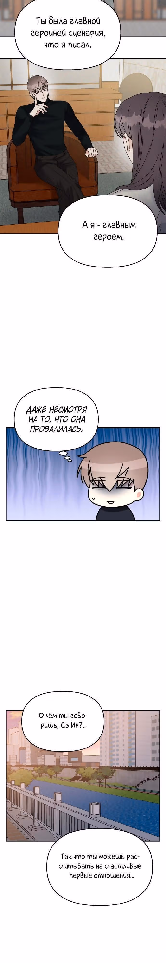 Притворись, что любишь меня! — Том 2 · Глава 94, страница 35