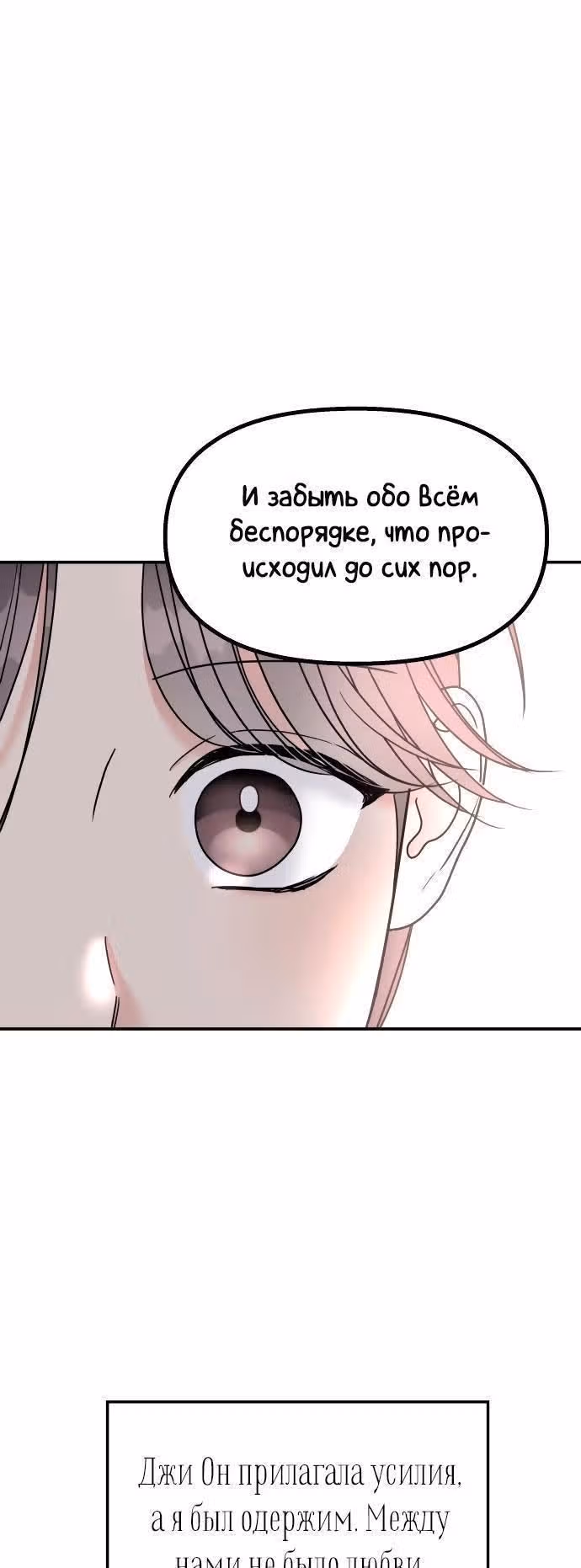 Притворись, что любишь меня! — Том 2 · Глава 94, страница 36