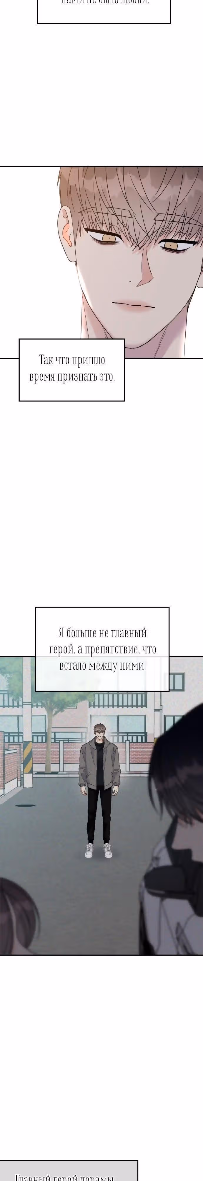 Притворись, что любишь меня! — Том 2 · Глава 94, страница 37