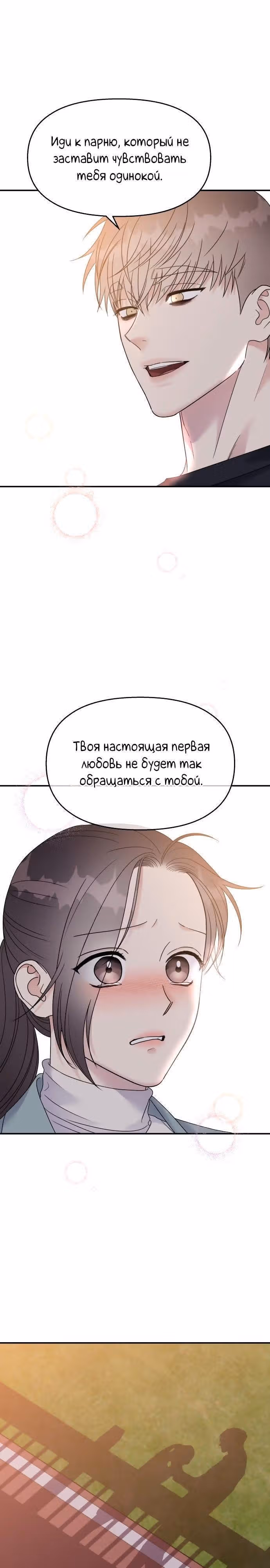 Притворись, что любишь меня! — Том 2 · Глава 94, страница 39