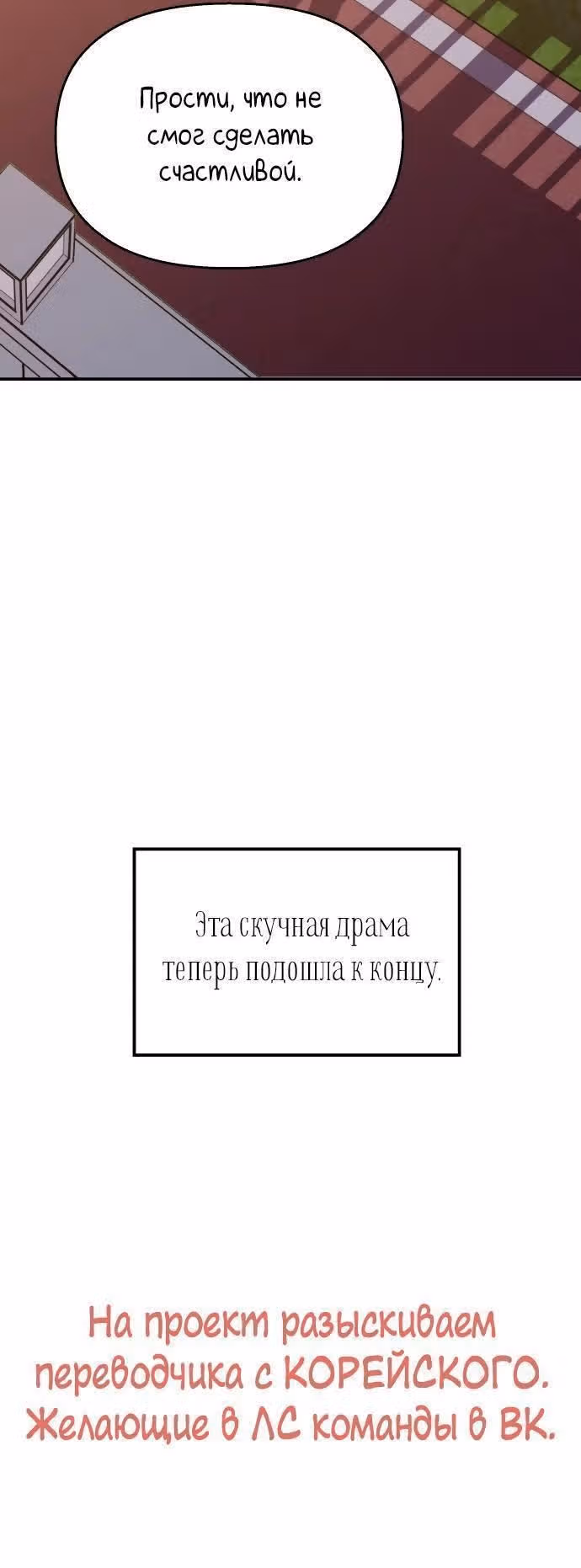Притворись, что любишь меня! — Том 2 · Глава 94, страница 40