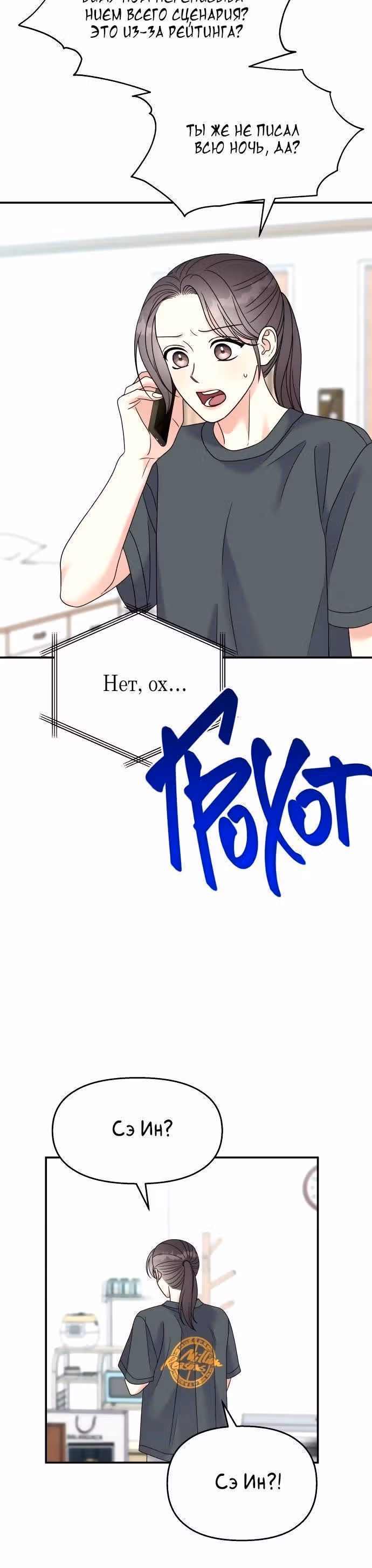 Притворись, что любишь меня! — Том 2 · Глава 94, страница 7
