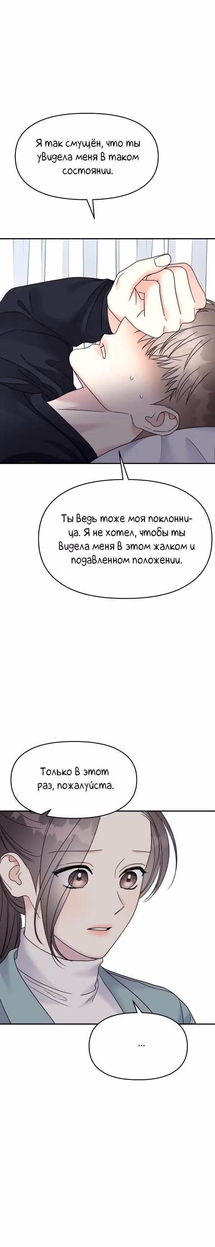 Притворись, что любишь меня! — Том 2 · Глава 94, страница 10