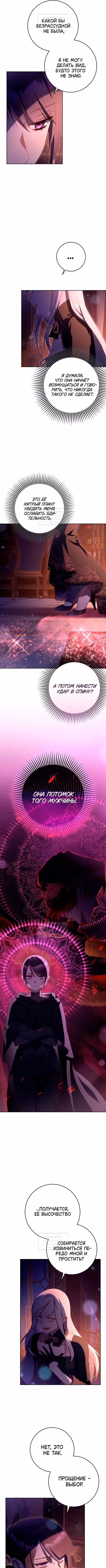 Вторая жизнь мерзавки — Том 3 · Глава 90, страница 5