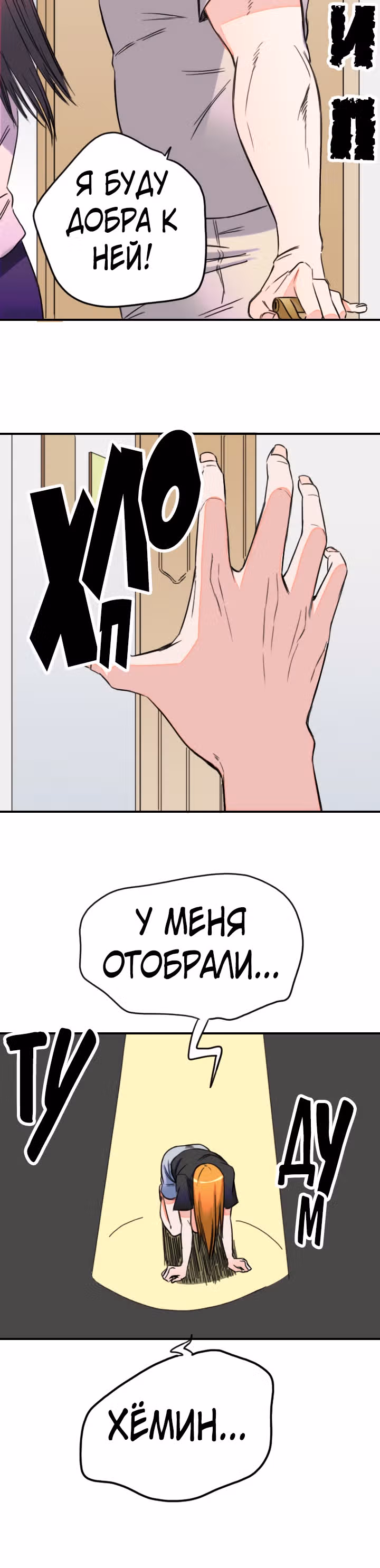 Хрустящая любовь — Том 1 · Глава 125, страница 19