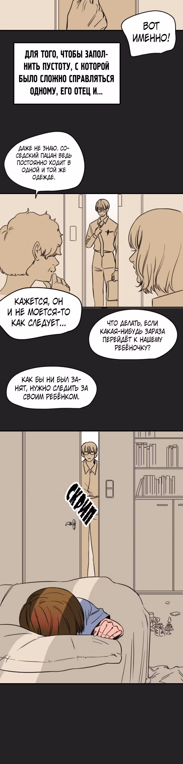 Хрустящая любовь — Том 1 · Глава 125, страница 26