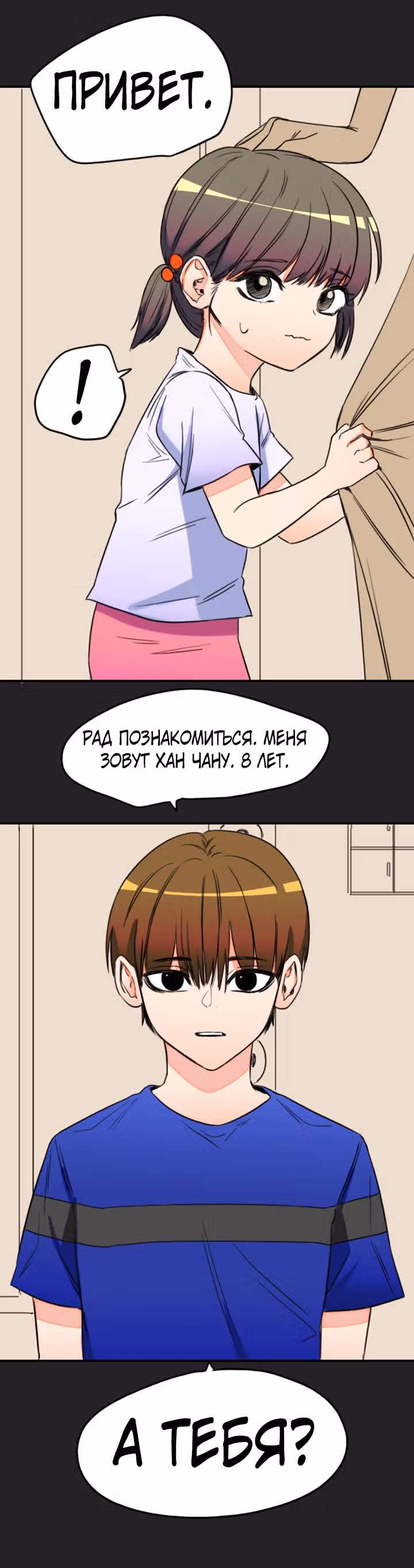 Хрустящая любовь — Том 1 · Глава 125, страница 29
