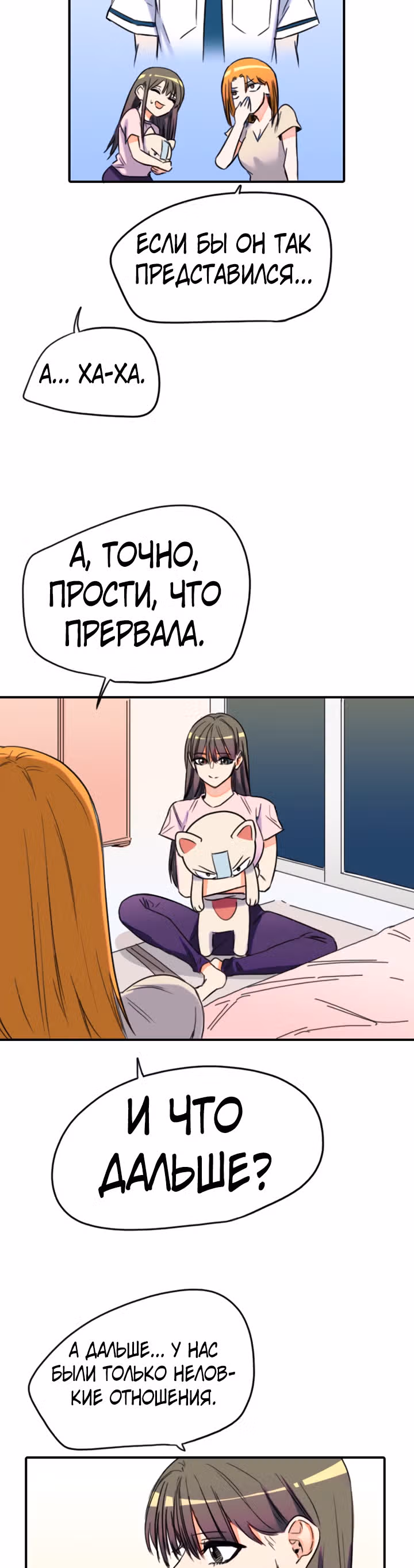 Хрустящая любовь — Том 1 · Глава 125, страница 31