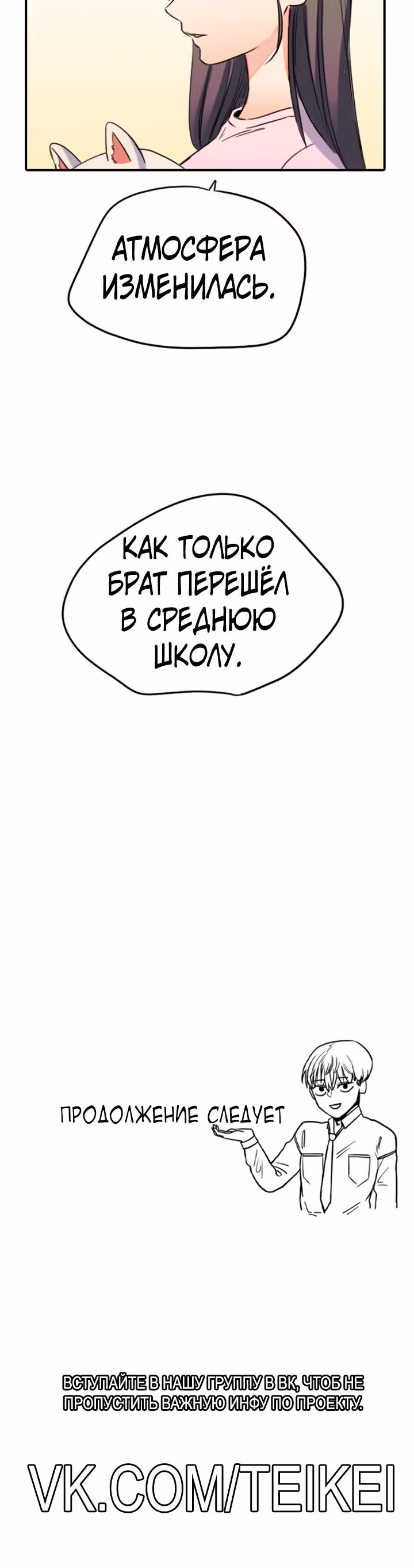 Хрустящая любовь — Том 1 · Глава 125, страница 32