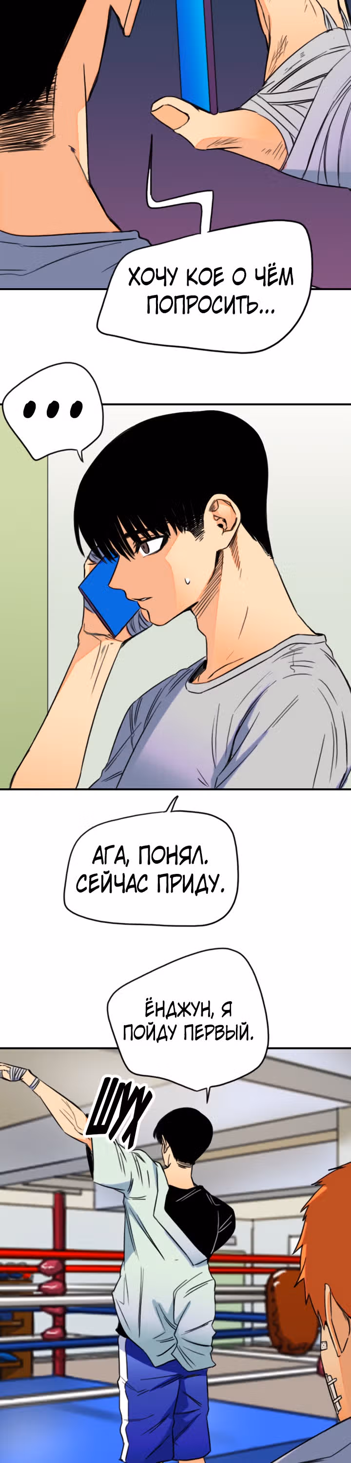 Хрустящая любовь — Том 1 · Глава 125, страница 10