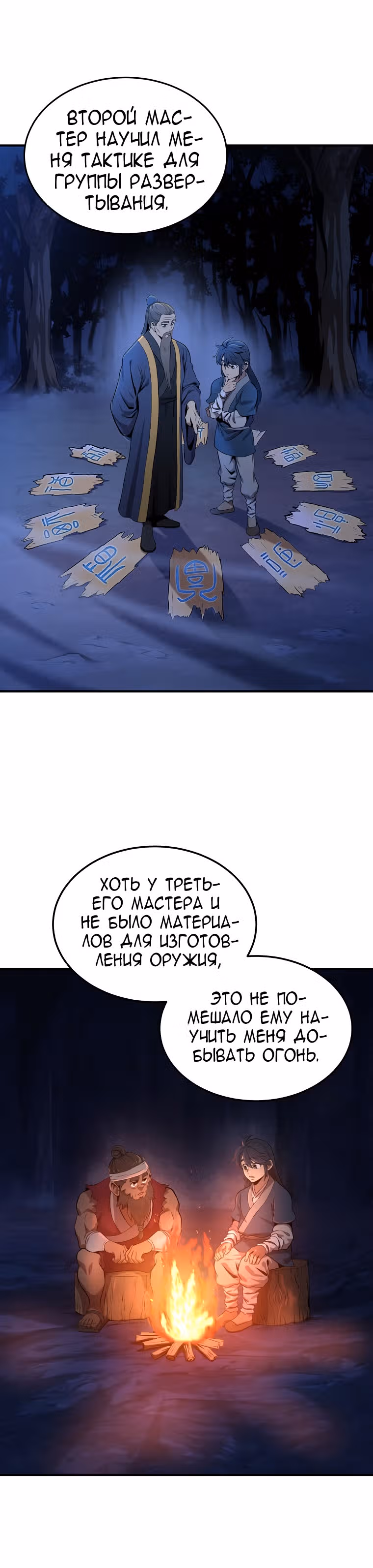 Величайший алхимик — Том 1 · Глава 3, страница 1