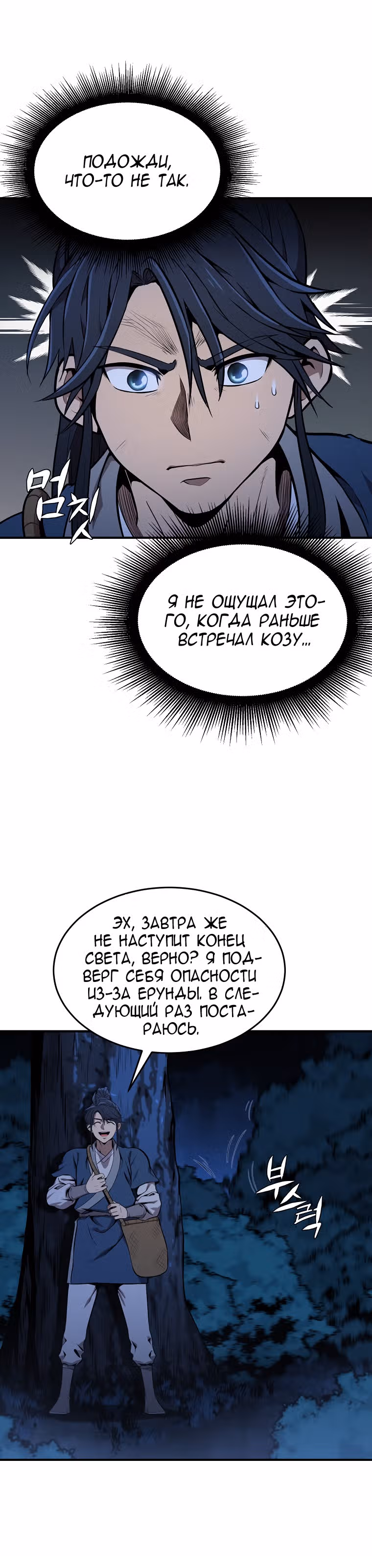 Величайший алхимик — Том 1 · Глава 3, страница 22