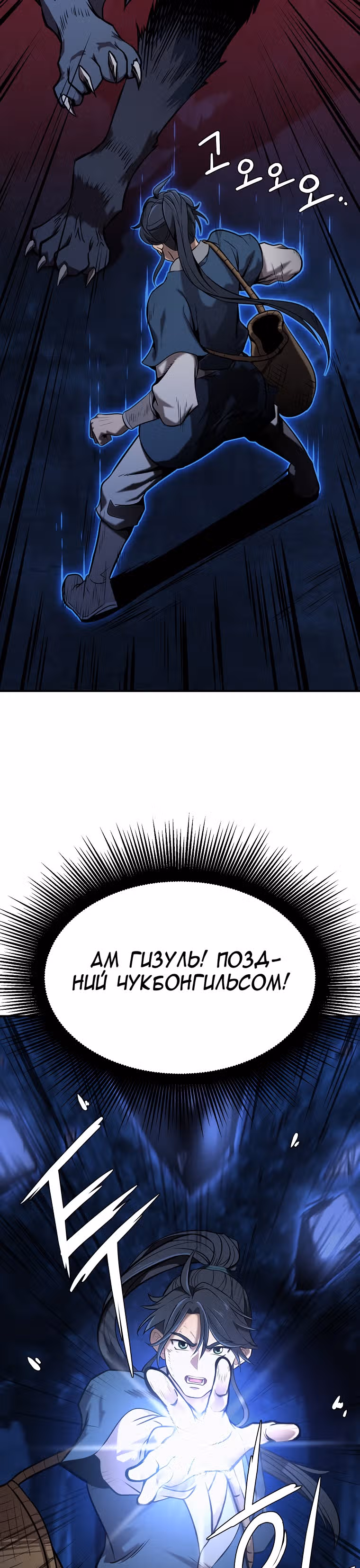 Величайший алхимик — Том 1 · Глава 3, страница 32
