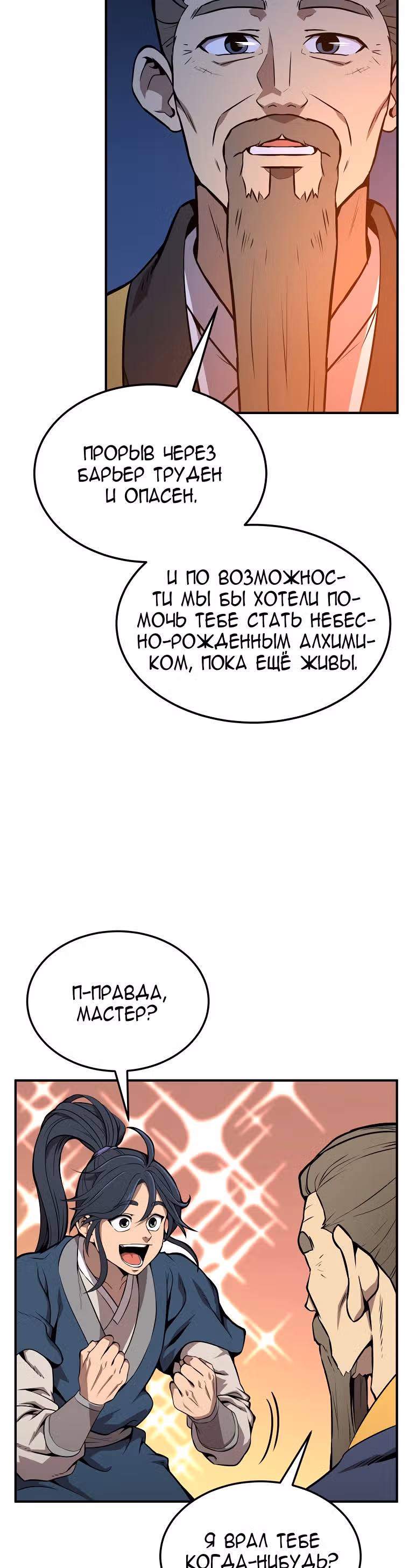 Величайший алхимик — Том 1 · Глава 3, страница 46