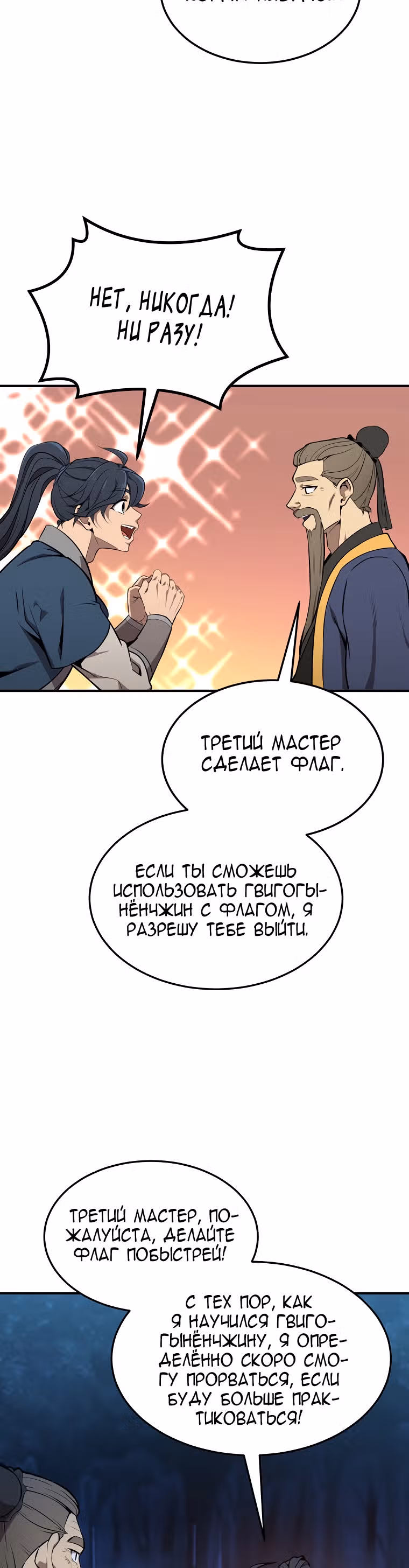 Величайший алхимик — Том 1 · Глава 3, страница 47