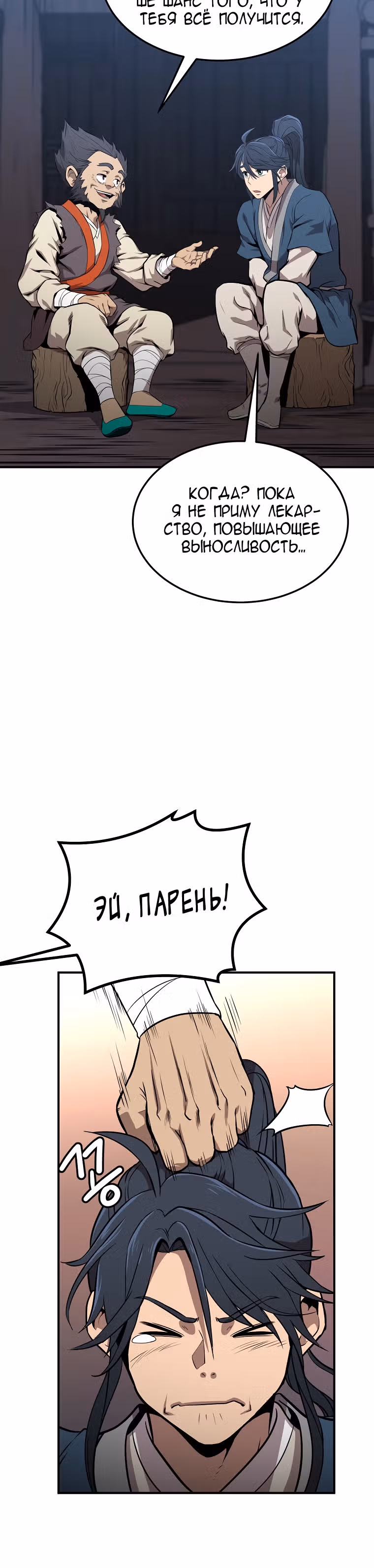 Величайший алхимик — Том 1 · Глава 3, страница 6