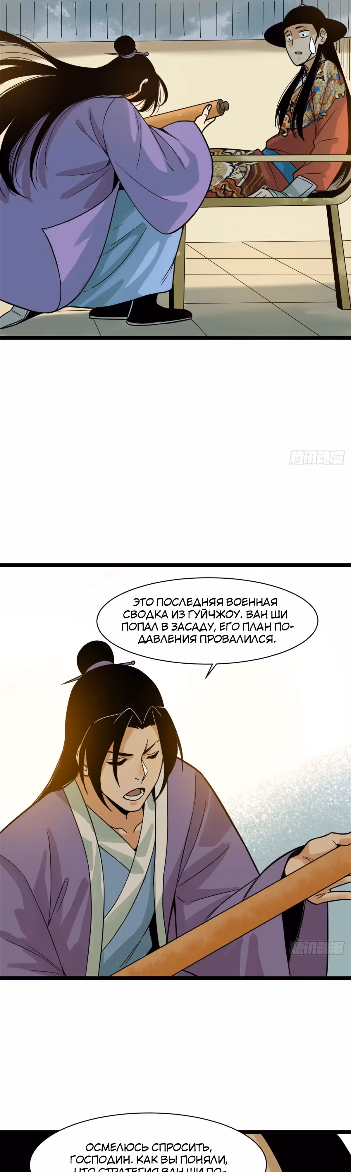 Неудачник династии Мин — Том 1 · Глава 89, страница 14