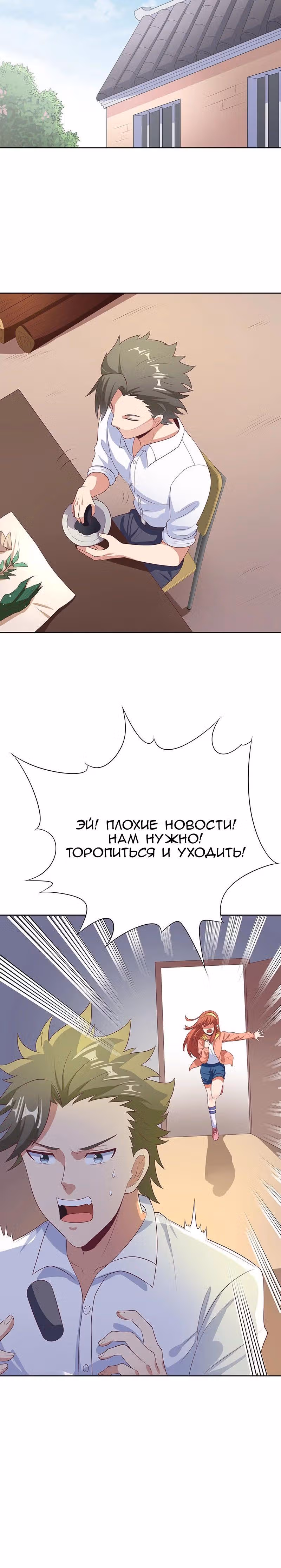 Удивительный доктор из 2089 — Том 1 · Глава 10, страница 7