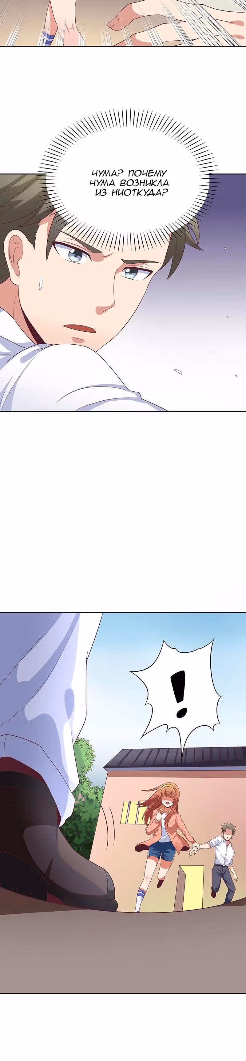 Удивительный доктор из 2089 — Том 1 · Глава 10, страница 10