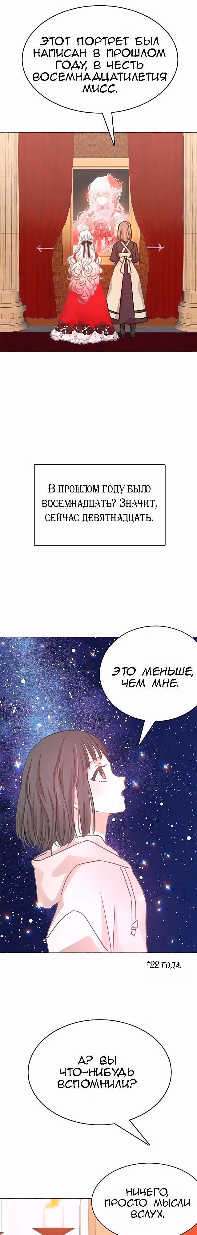 Лунная ведьма и солнечный Король: Моё спасение — Том 1 · Глава 8, страница 14