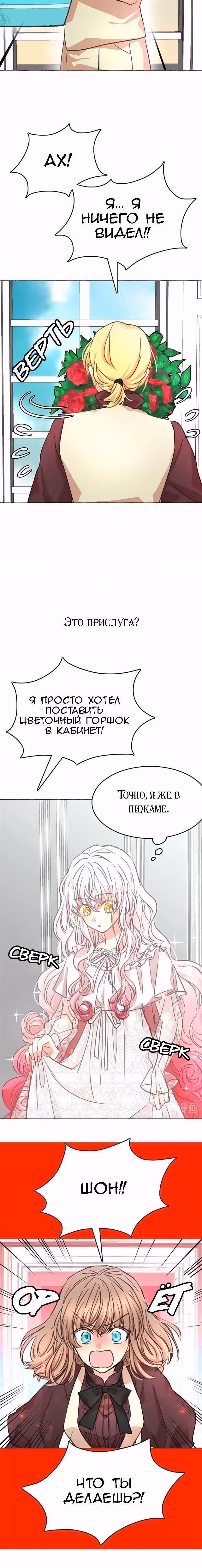 Лунная ведьма и солнечный Король: Моё спасение — Том 1 · Глава 8, страница 5
