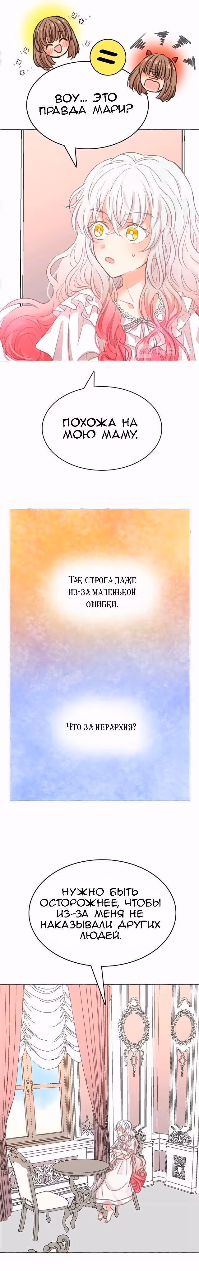 Лунная ведьма и солнечный Король: Моё спасение — Том 1 · Глава 8, страница 7
