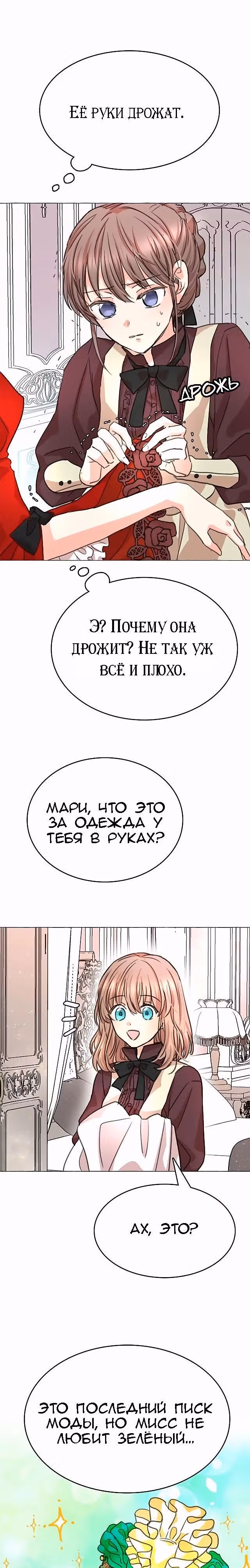 Лунная ведьма и солнечный Король: Моё спасение — Том 1 · Глава 8, страница 10